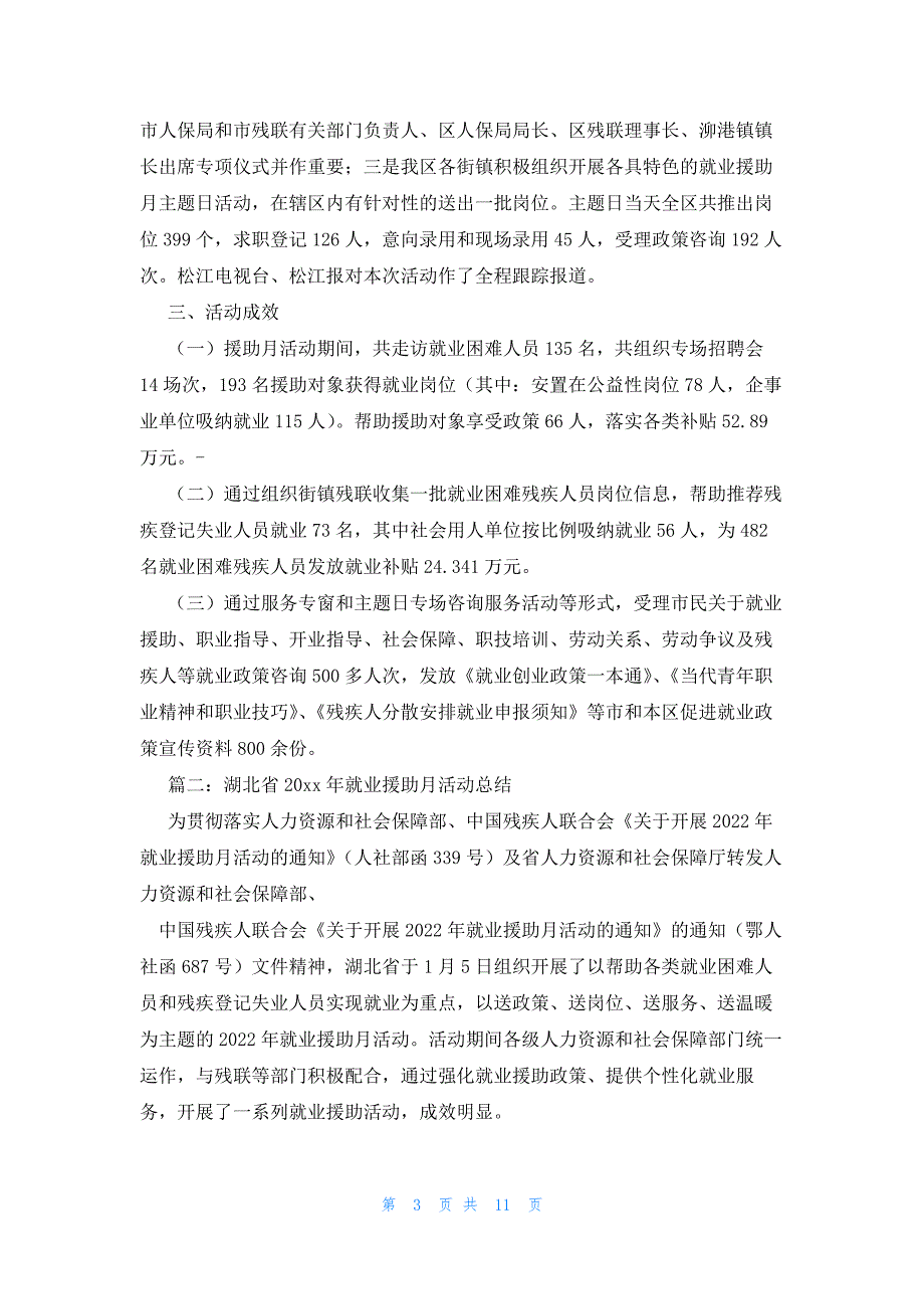 2022年最新的社区就业援助月活动总结_第3页