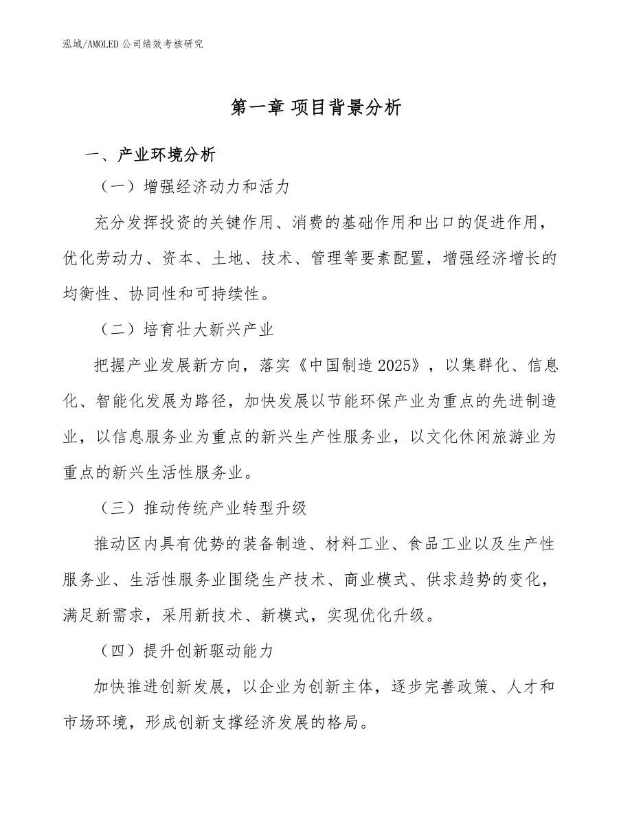 AMOLED公司绩效考核研究_第4页