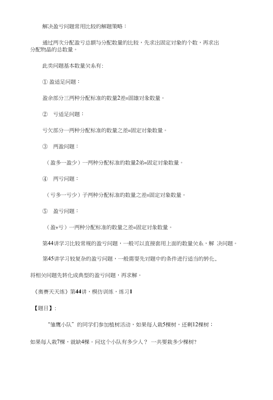 解决盈亏问题常用比较的解题策略：_第1页