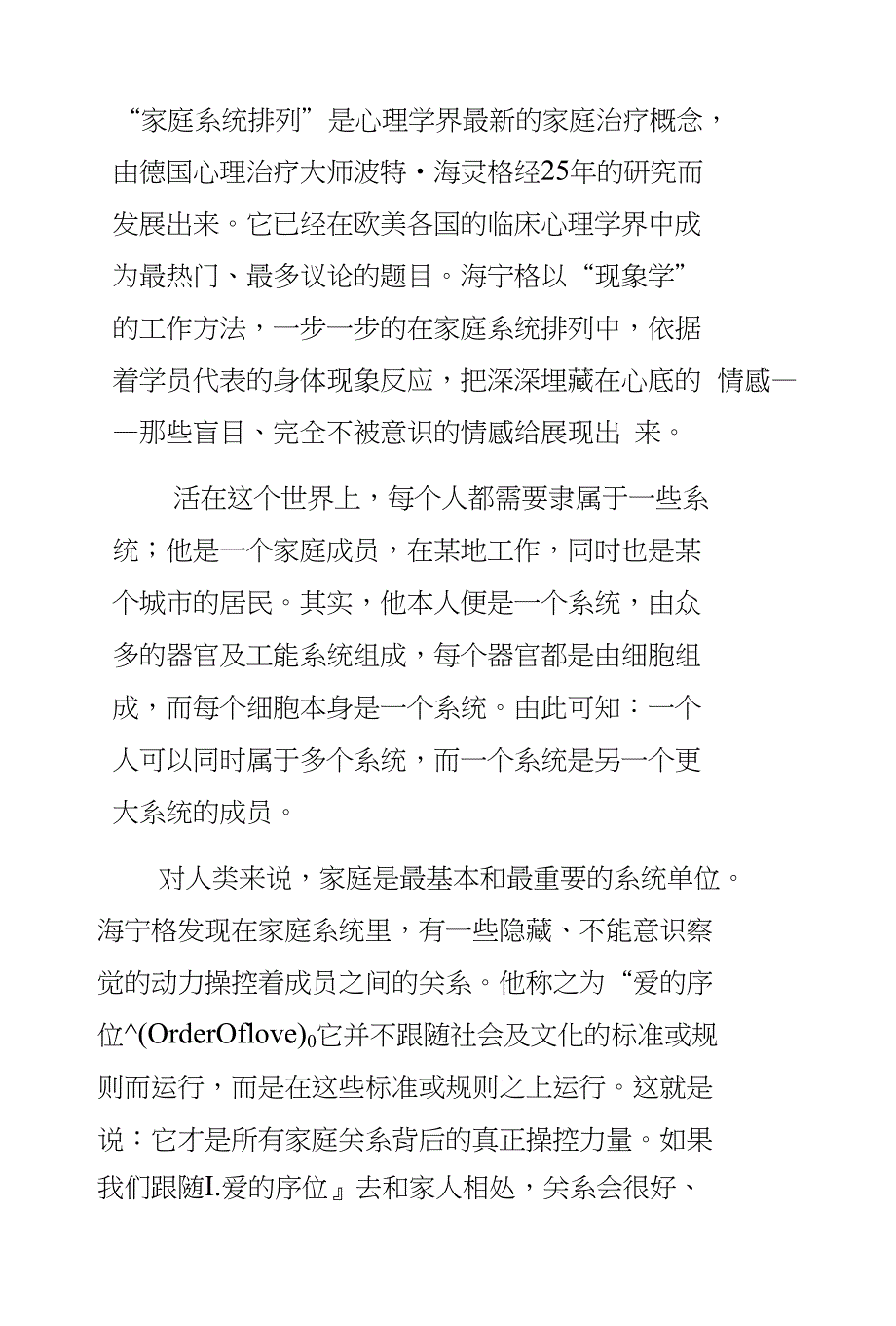 海灵格《爱的序位》有关家排主要观点50点_第1页