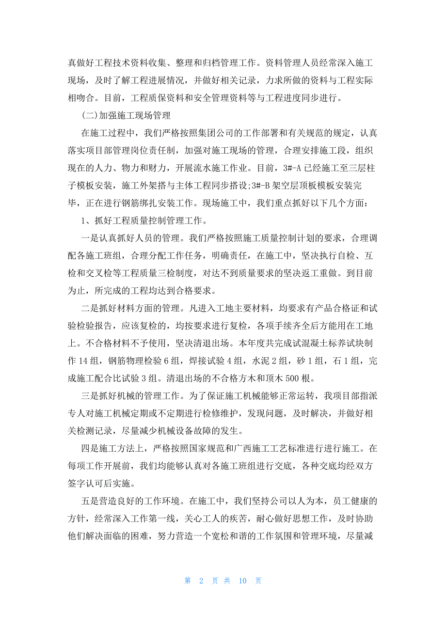 2022年最新的项目部个人工作总结三篇_第2页