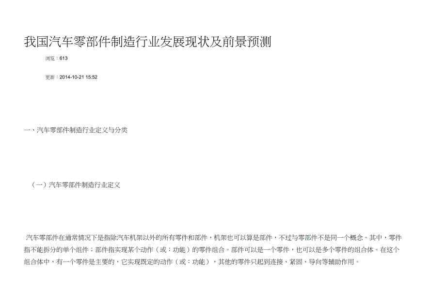 汽车零部件行业分析（）_第1页