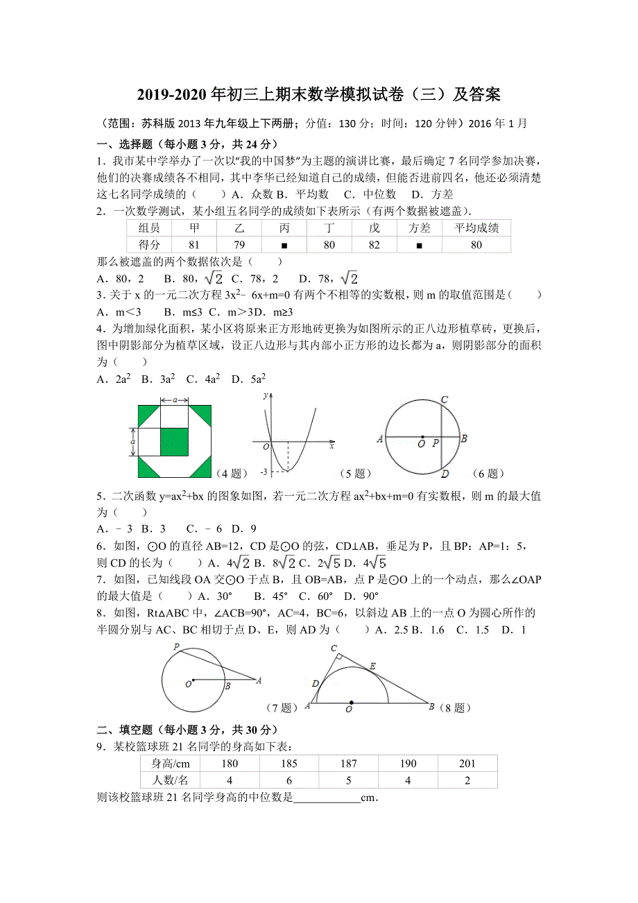 2019-2020年初三上期末数学模拟试卷(三)及答案_第1页