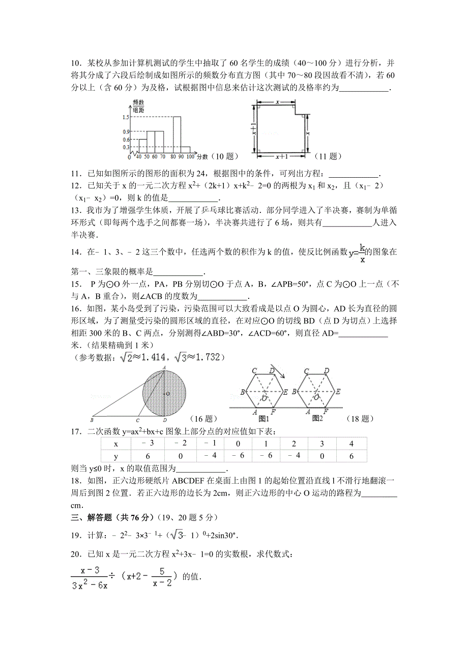 2019-2020年初三上期末数学模拟试卷(三)及答案_第2页