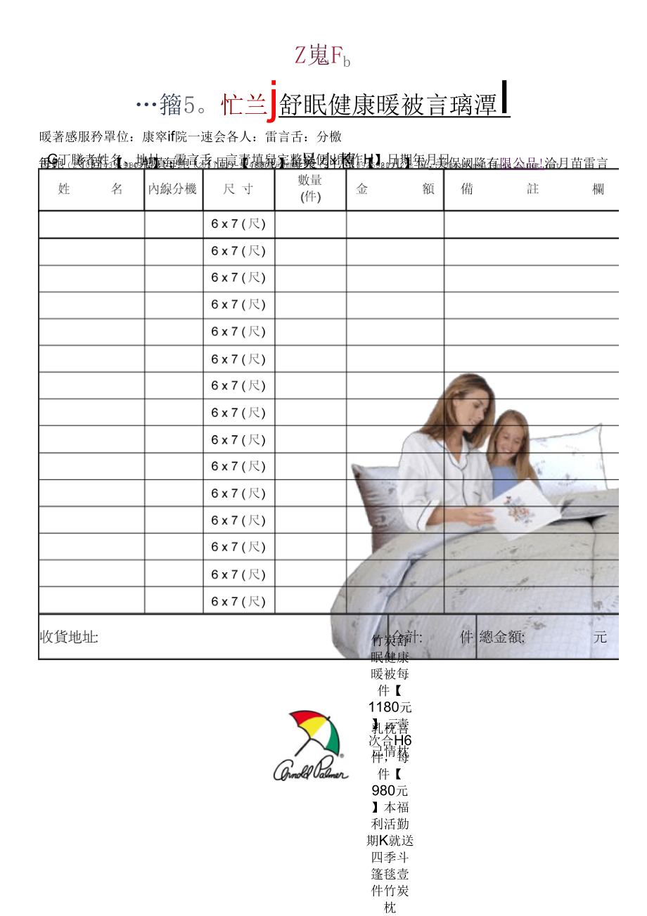 USPOLO竹炭被订购单_第1页