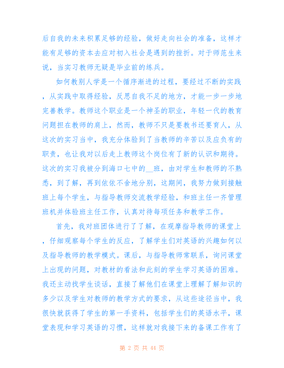 关于教师教育教学实习工作总结参考范文_第2页