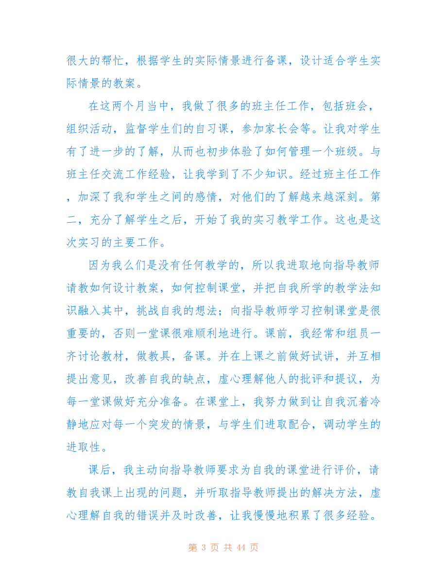 关于教师教育教学实习工作总结参考范文_第3页