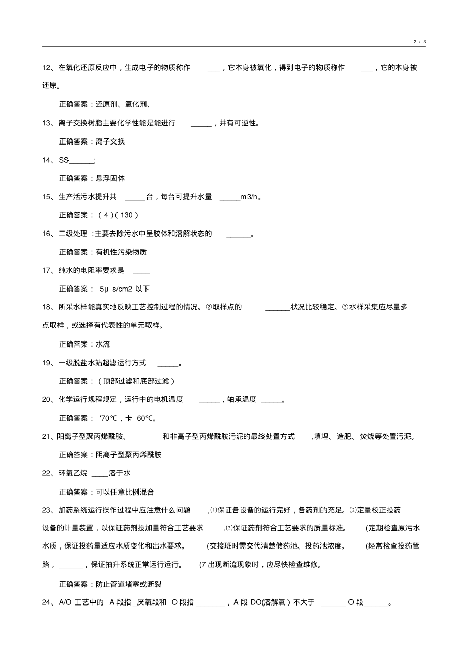 2020-2021年度化工水处理基础知识试卷6_第2页