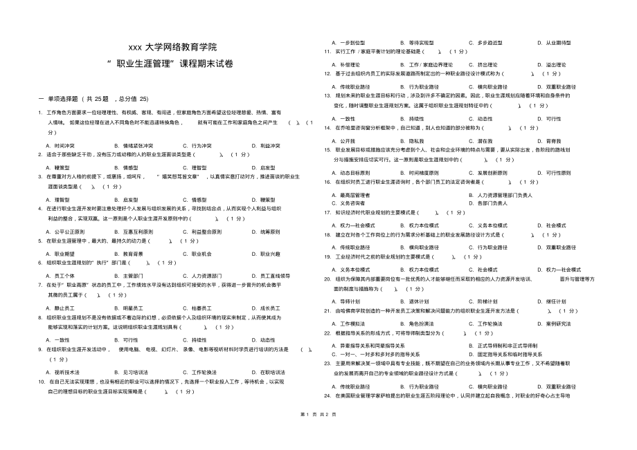 2020春南京大学《职业生涯管理》课程期末试卷资料_第1页