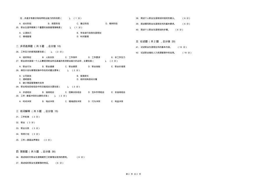 2020春南京大学《职业生涯管理》课程期末试卷资料_第2页
