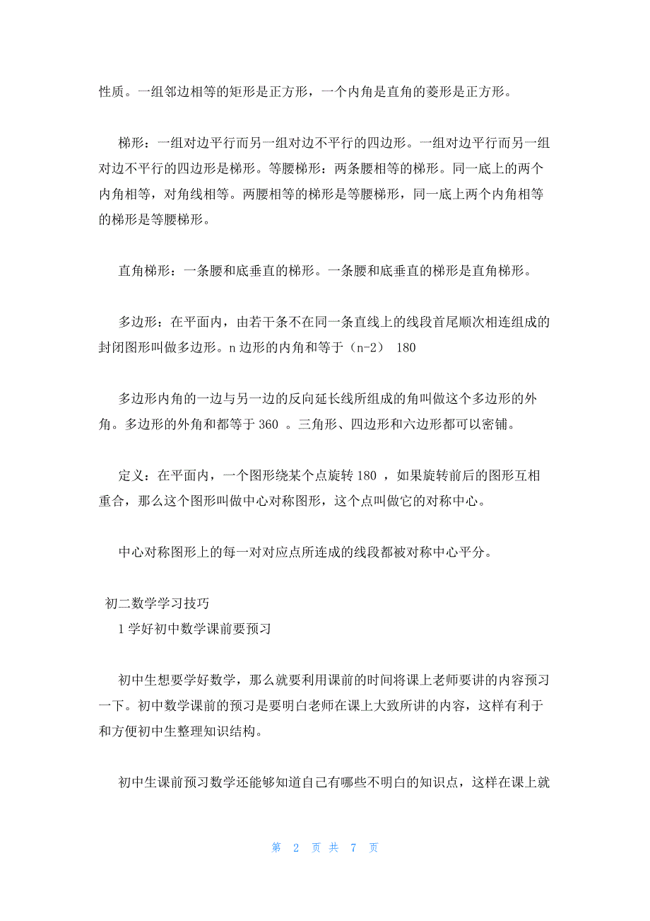 2022年最新的部编版初二数学知识点梳理三篇_第2页