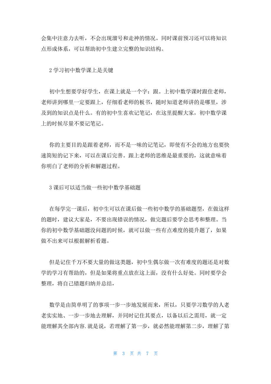 2022年最新的部编版初二数学知识点梳理三篇_第3页