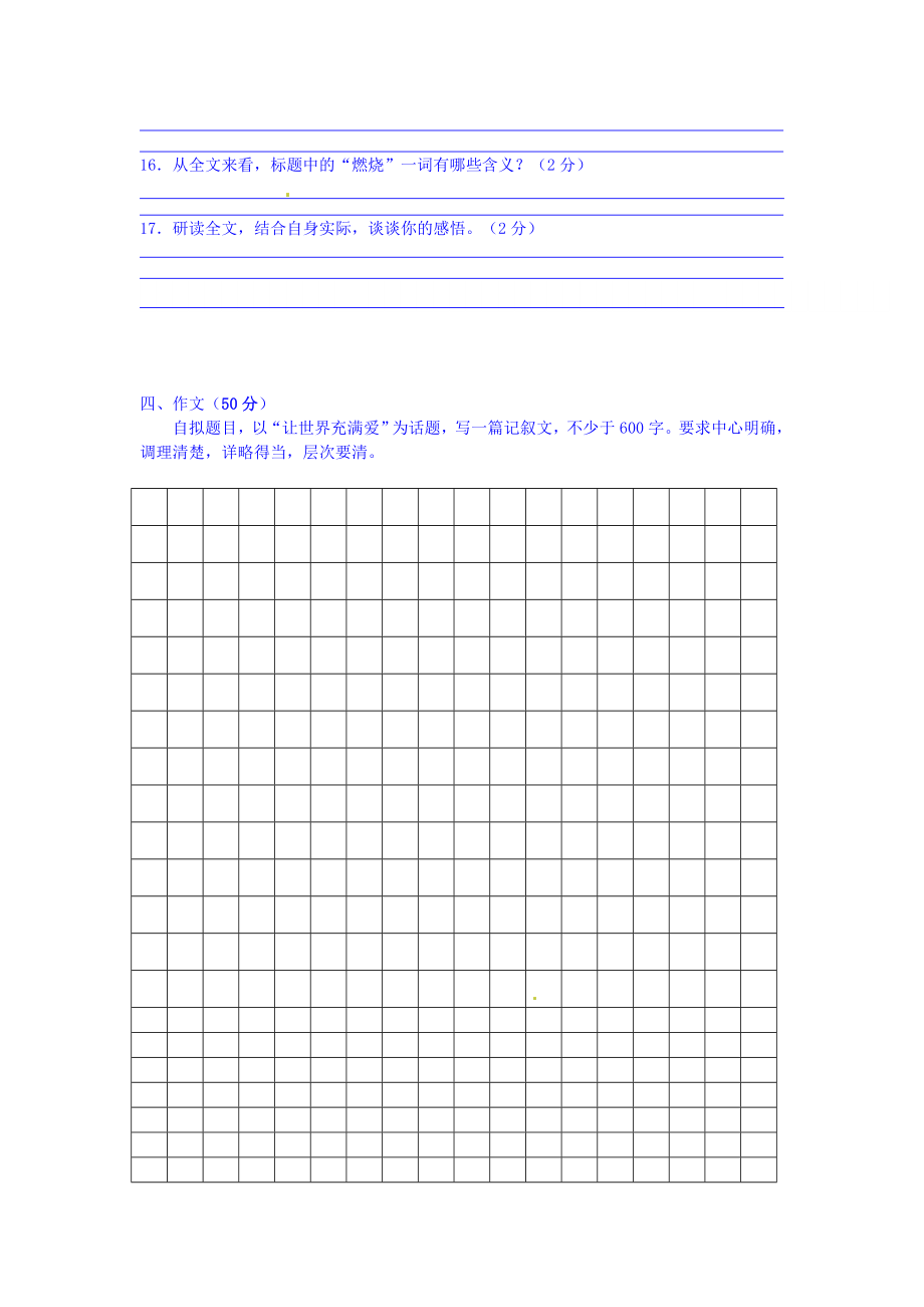 2019-2020年八年级上学期第二次月考测评语文试题-Word版无答案_第4页