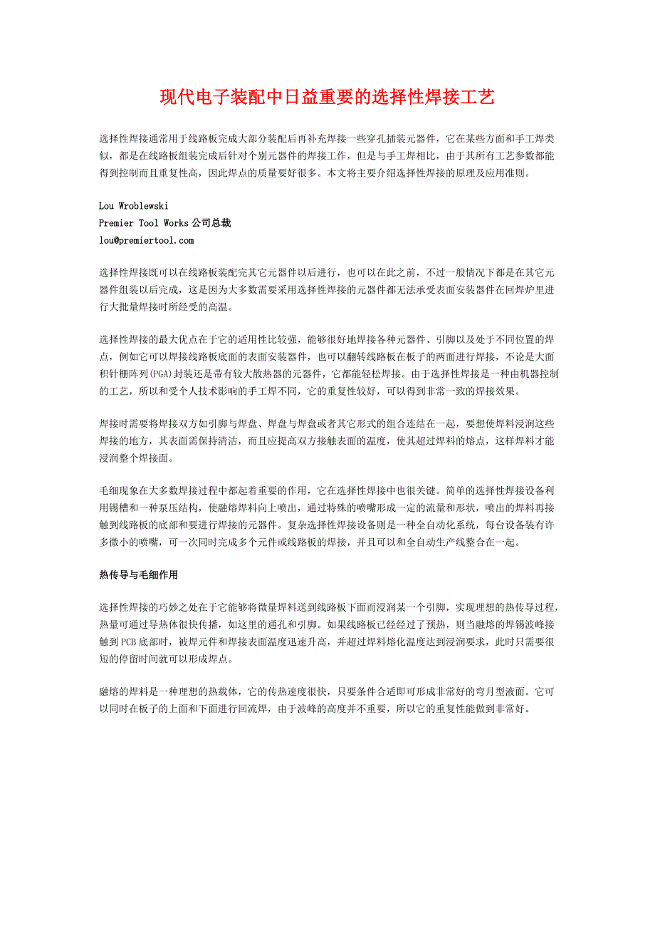 选择性焊接工艺_第1页