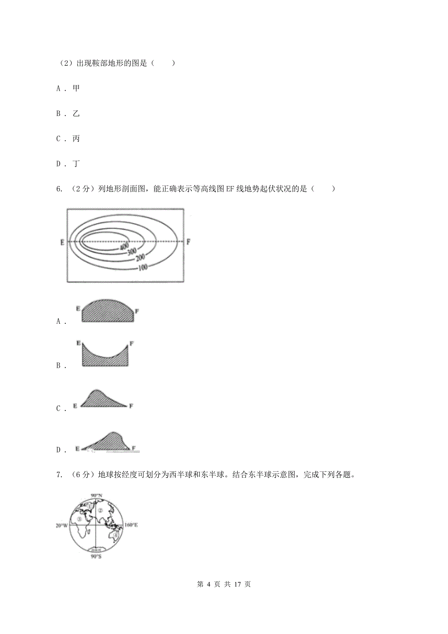 粤教版七年级上学期地理期末考试试卷B卷_第4页