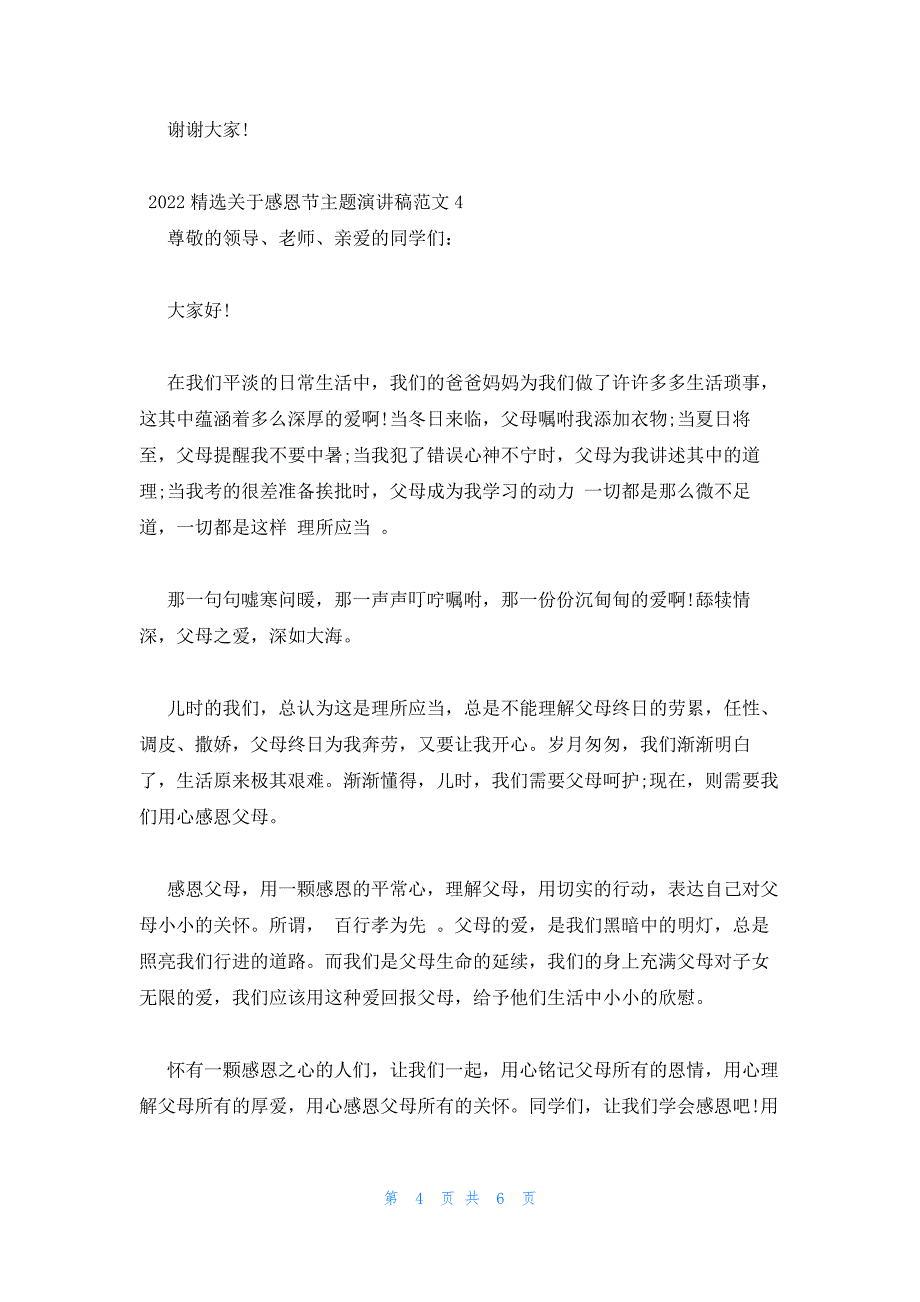 2022年最新的精选关于感恩节主题演讲稿范文五篇_第4页