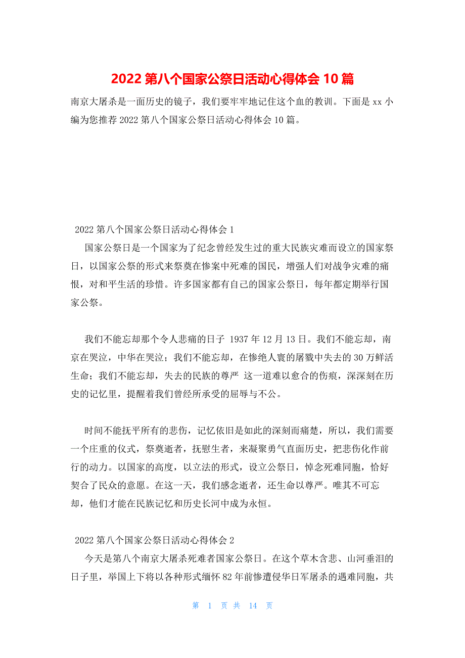 2022年最新的第八个国家公祭日活动心得体会10篇_第1页