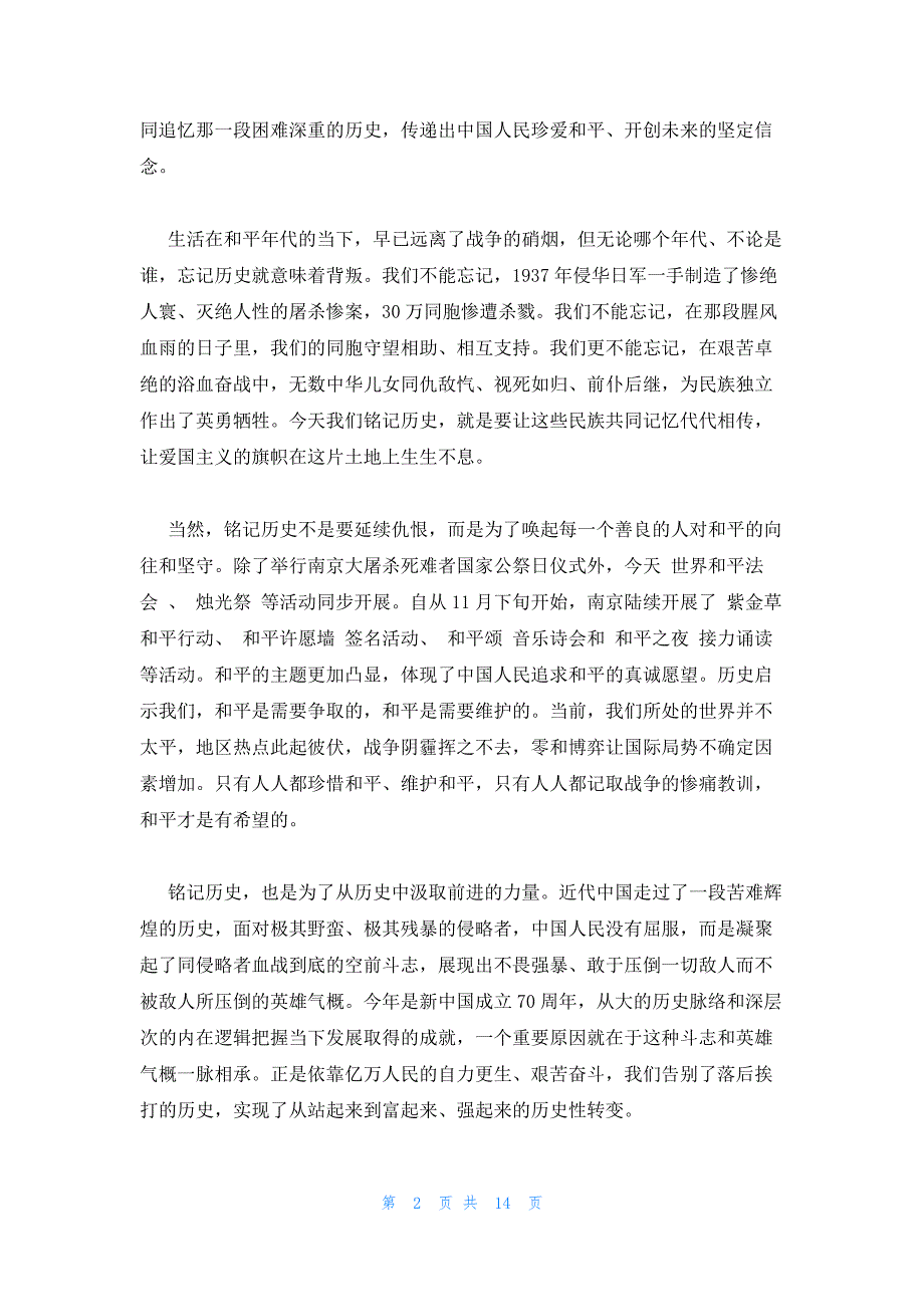 2022年最新的第八个国家公祭日活动心得体会10篇_第2页