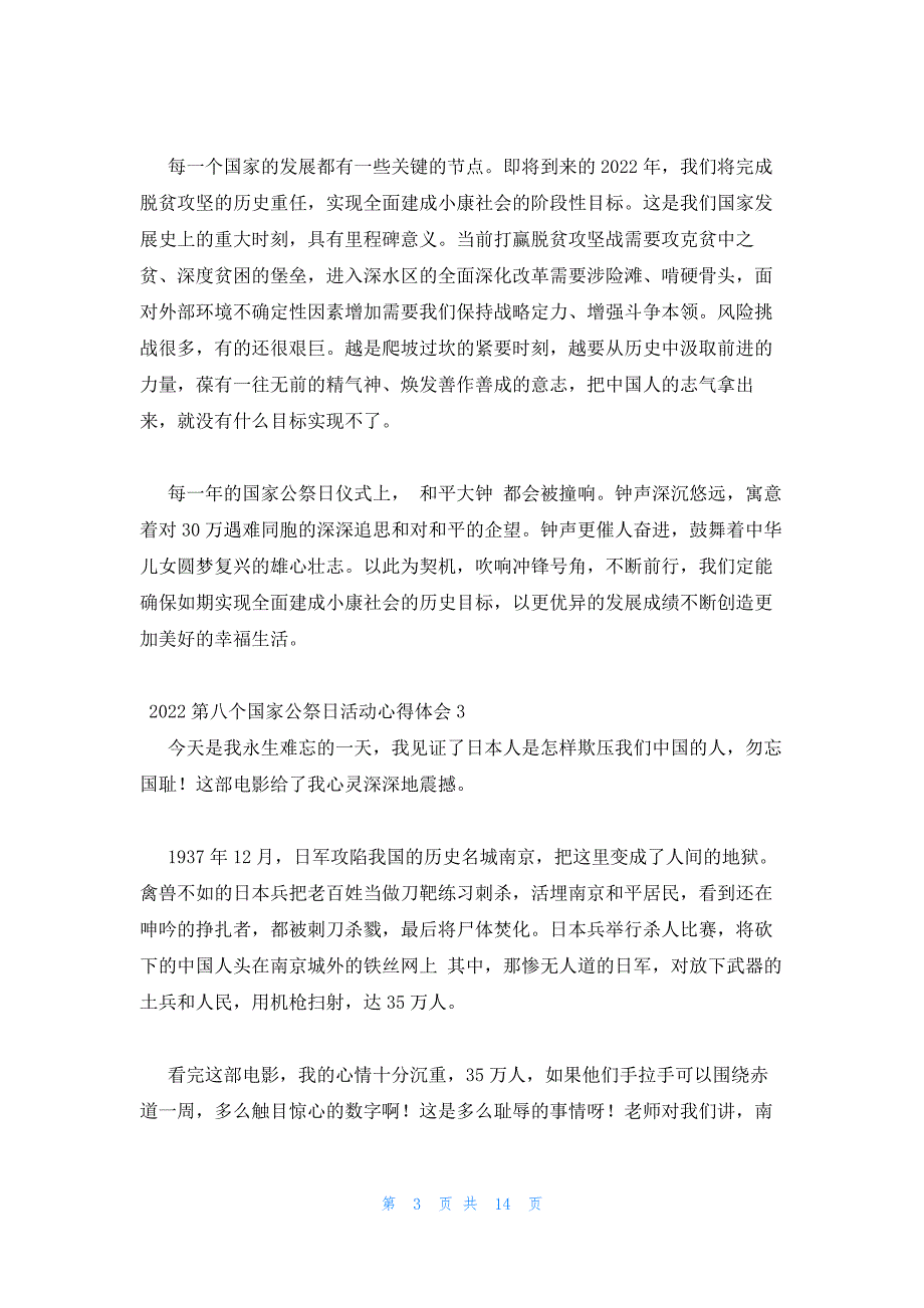 2022年最新的第八个国家公祭日活动心得体会10篇_第3页