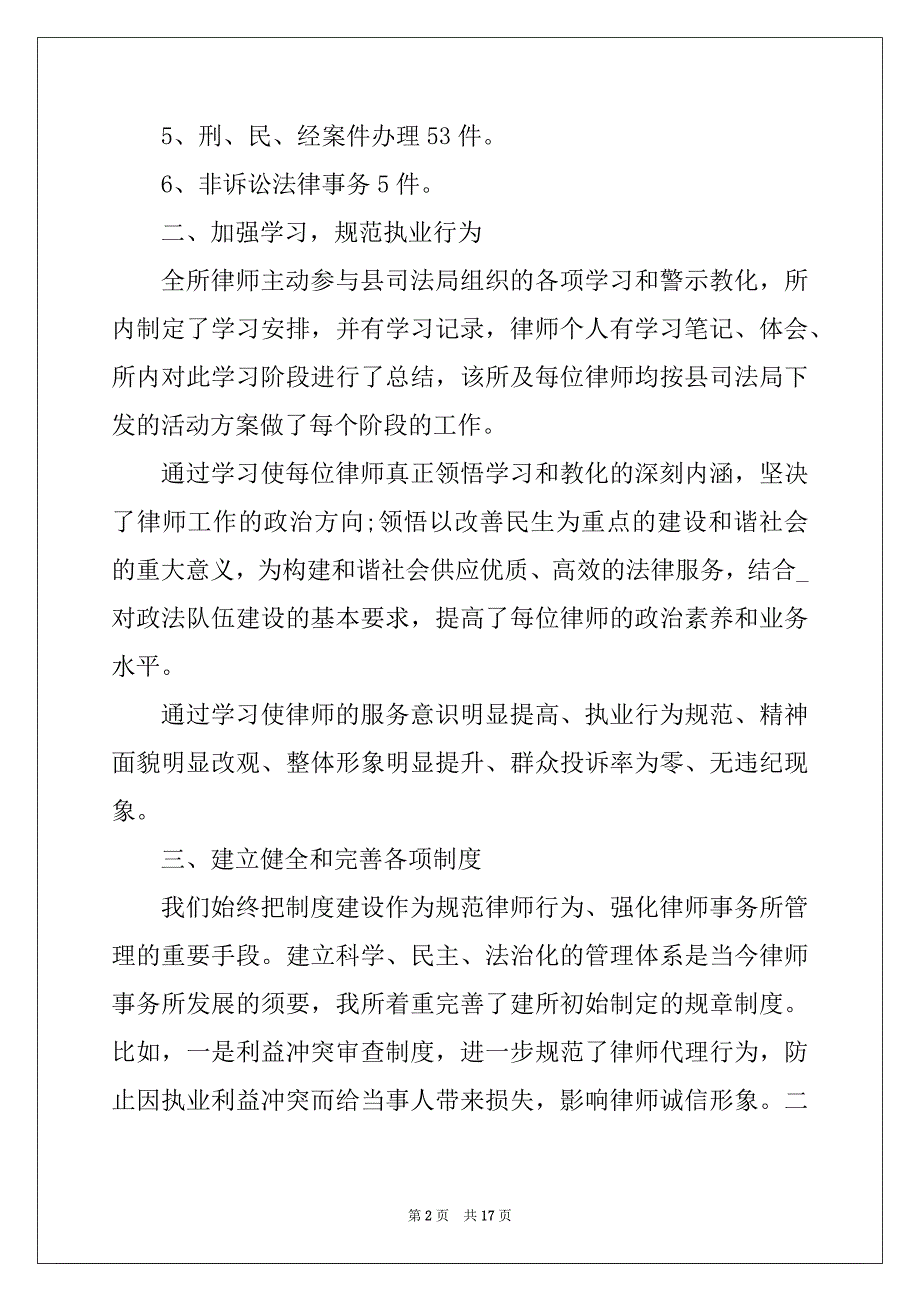 2022年律师事务所半年工作总结汇编_第2页