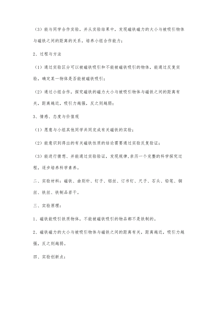 小学科学创新实验设计方案李悦-第2篇_第2页