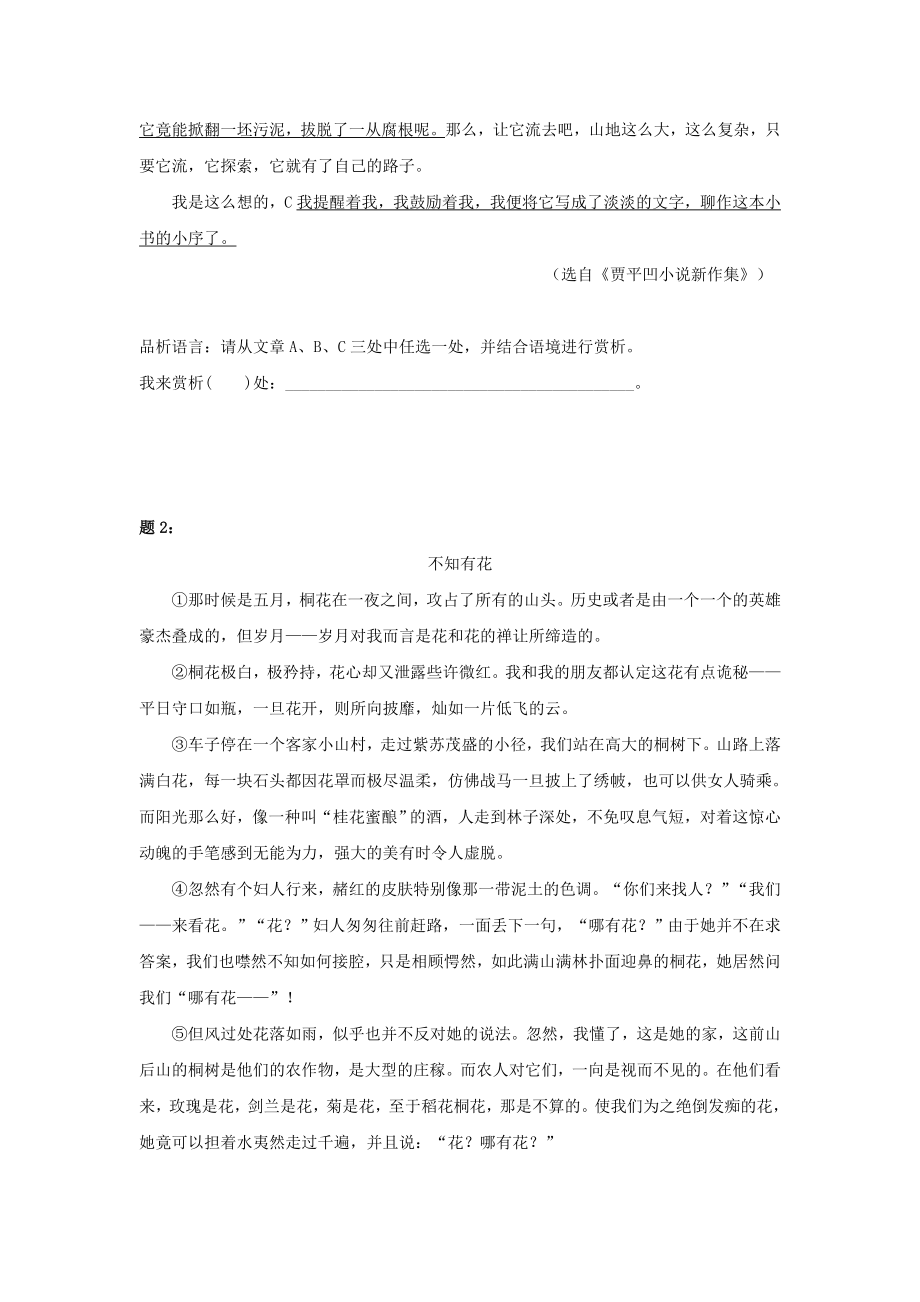 2019-2020年八年级语文上册写景抒情散文阅读-语言赏析-课后练习一及详解_第2页