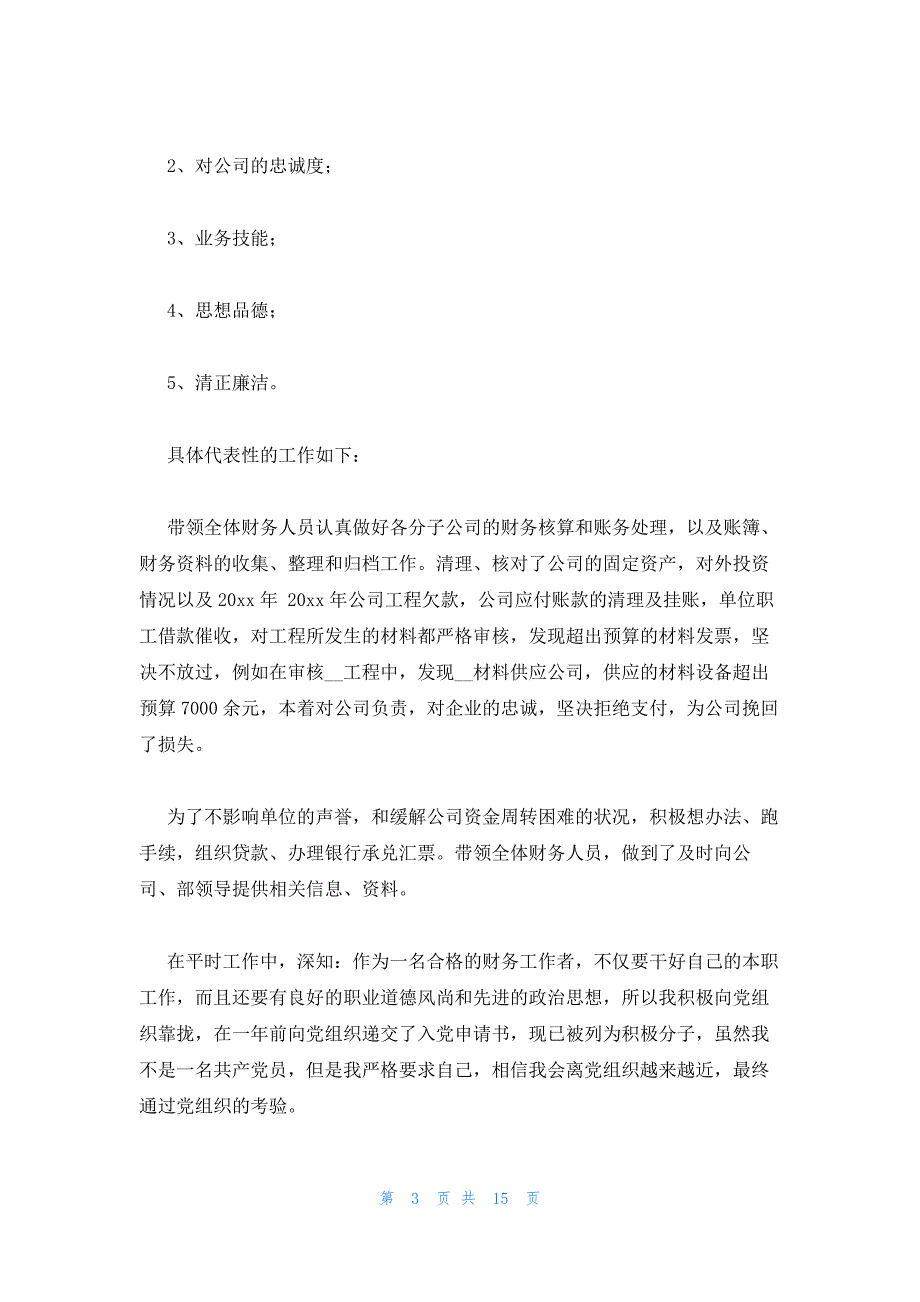 2022年最新的财务人员优秀述职报告模板5篇_第3页