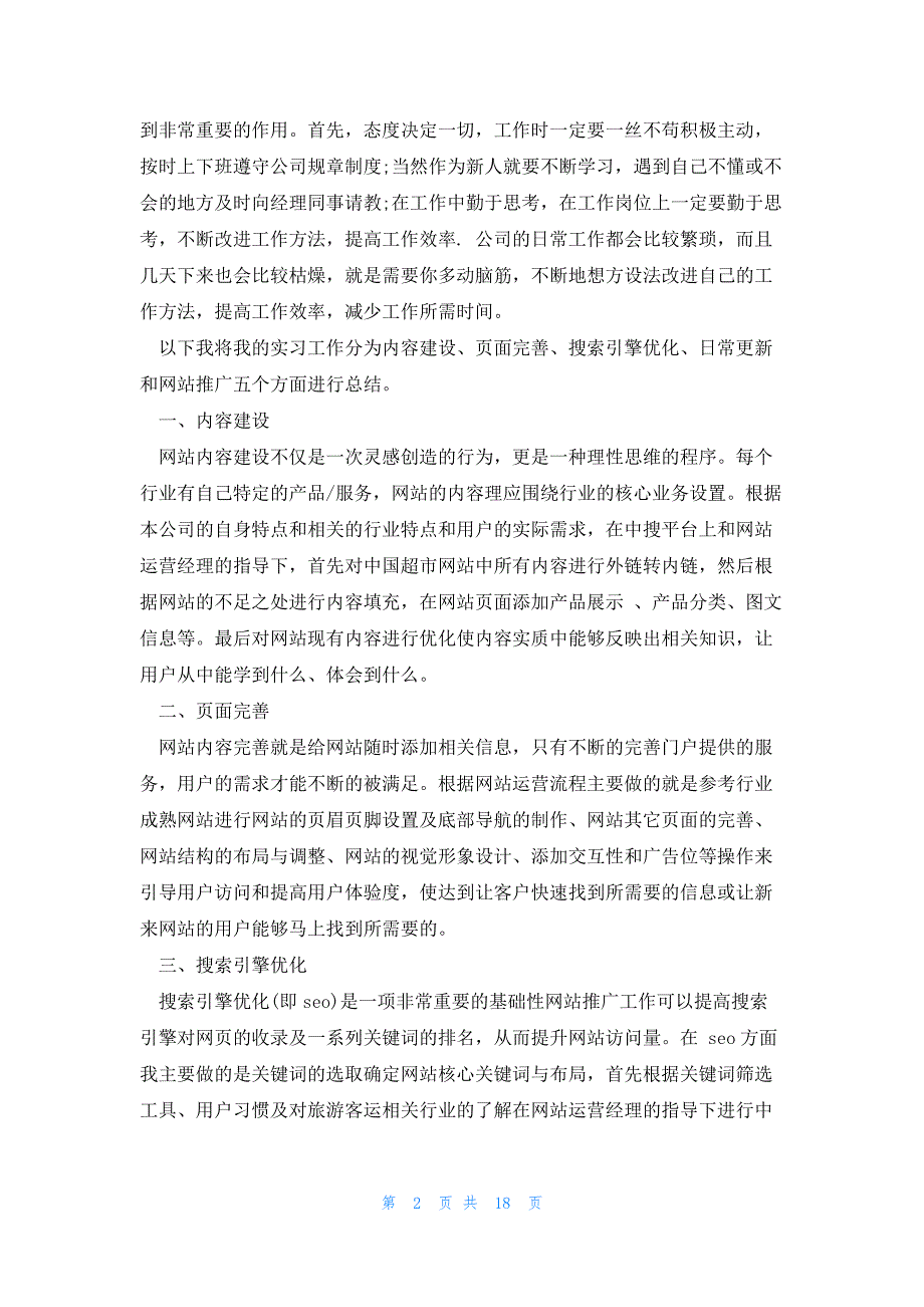 2022年最新的运营实习报告4篇_第2页