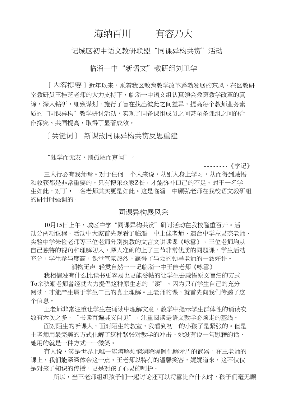 海纳百川有容乃大记城区初中语文教研联盟“同课异构共赏”活动_第1页