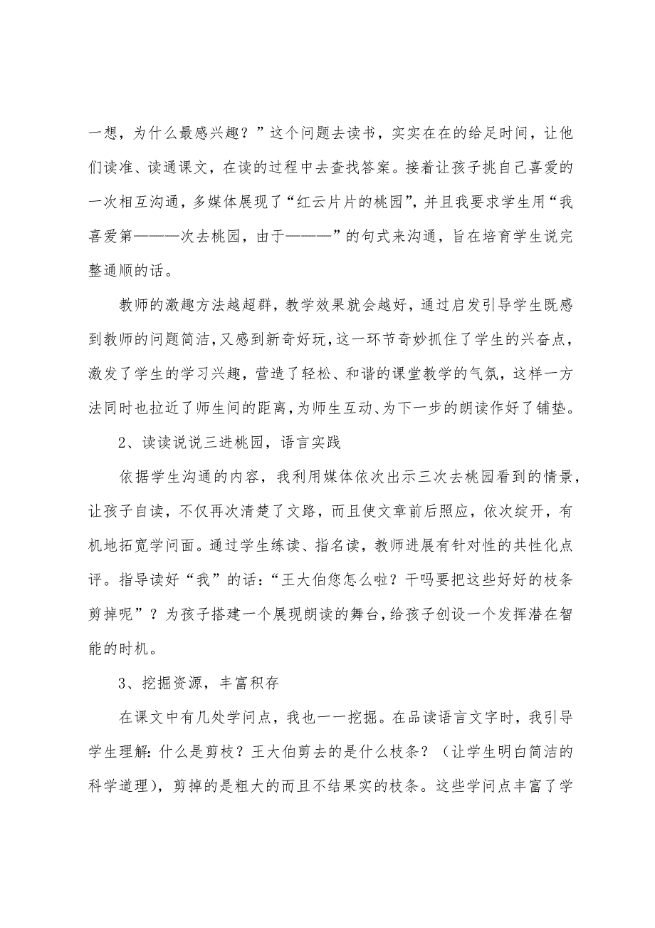 苏教版小学语文三年级下册说课稿 剪枝的学问_第3页