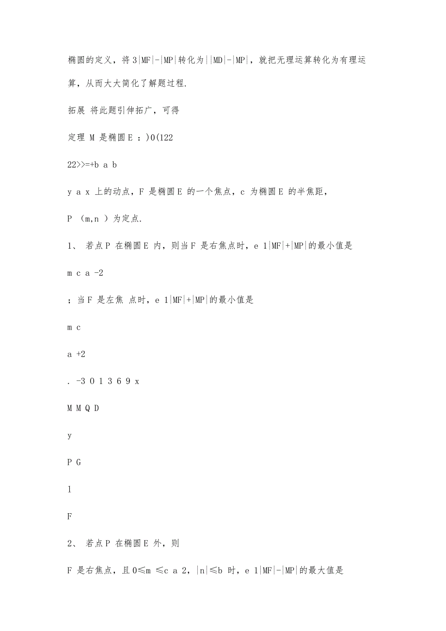 希望杯竞赛数学试题详解(51-60题)_第3页