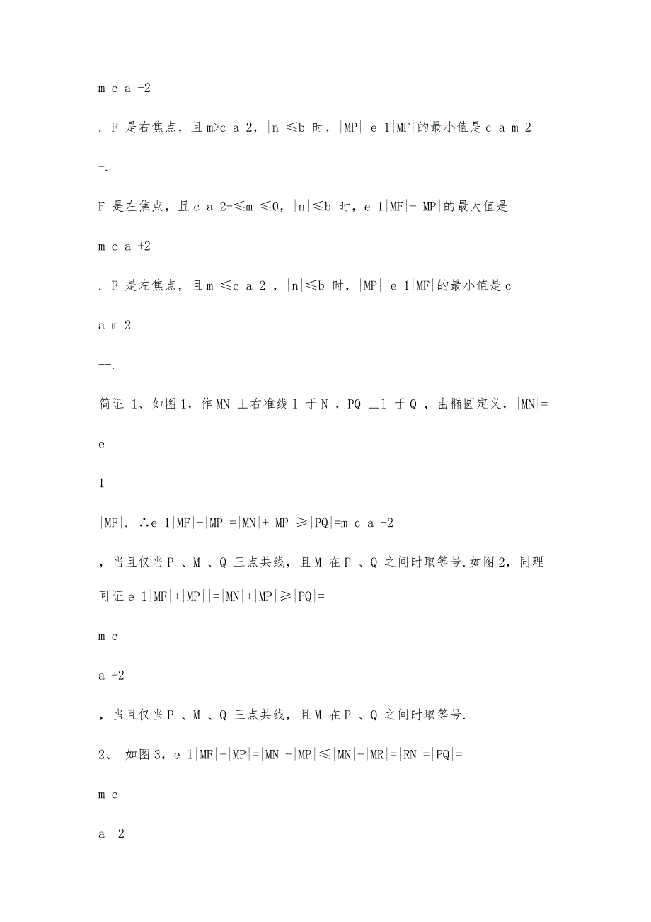 希望杯竞赛数学试题详解(51-60题)_第4页