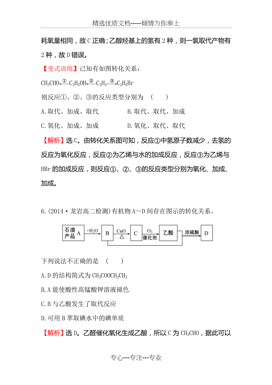 高二化学苏教版选修5课时提升作业（十一）433重要有机物之间的相互转化Word版含答案高考_第4页