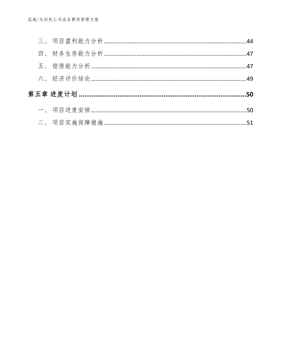 光刻机公司成本费用管理方案_参考_第3页