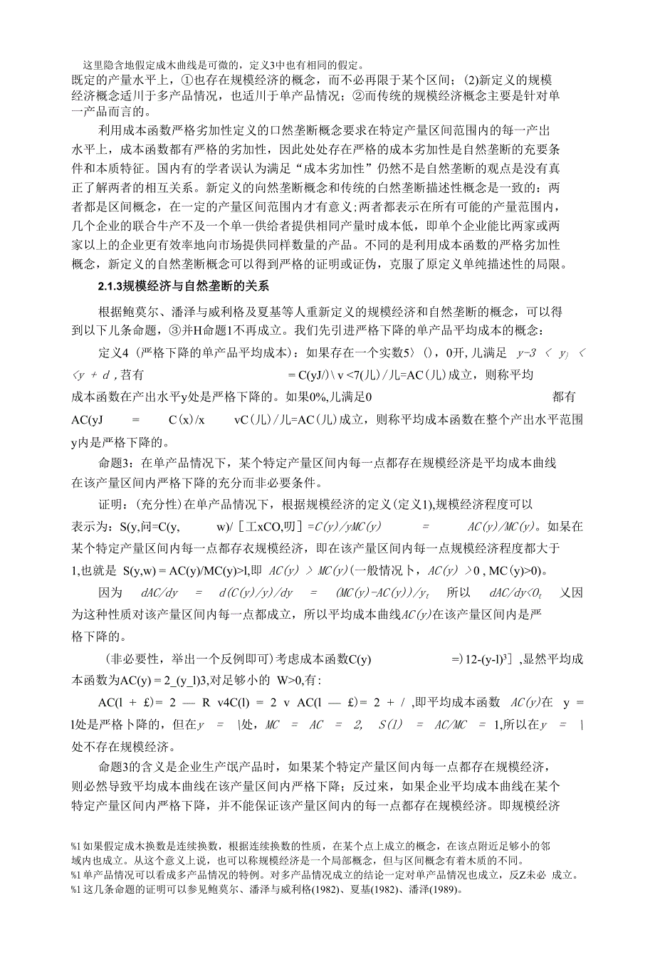 自然垄断的“三位一体”理论-规制与竞争研究中心_第3页