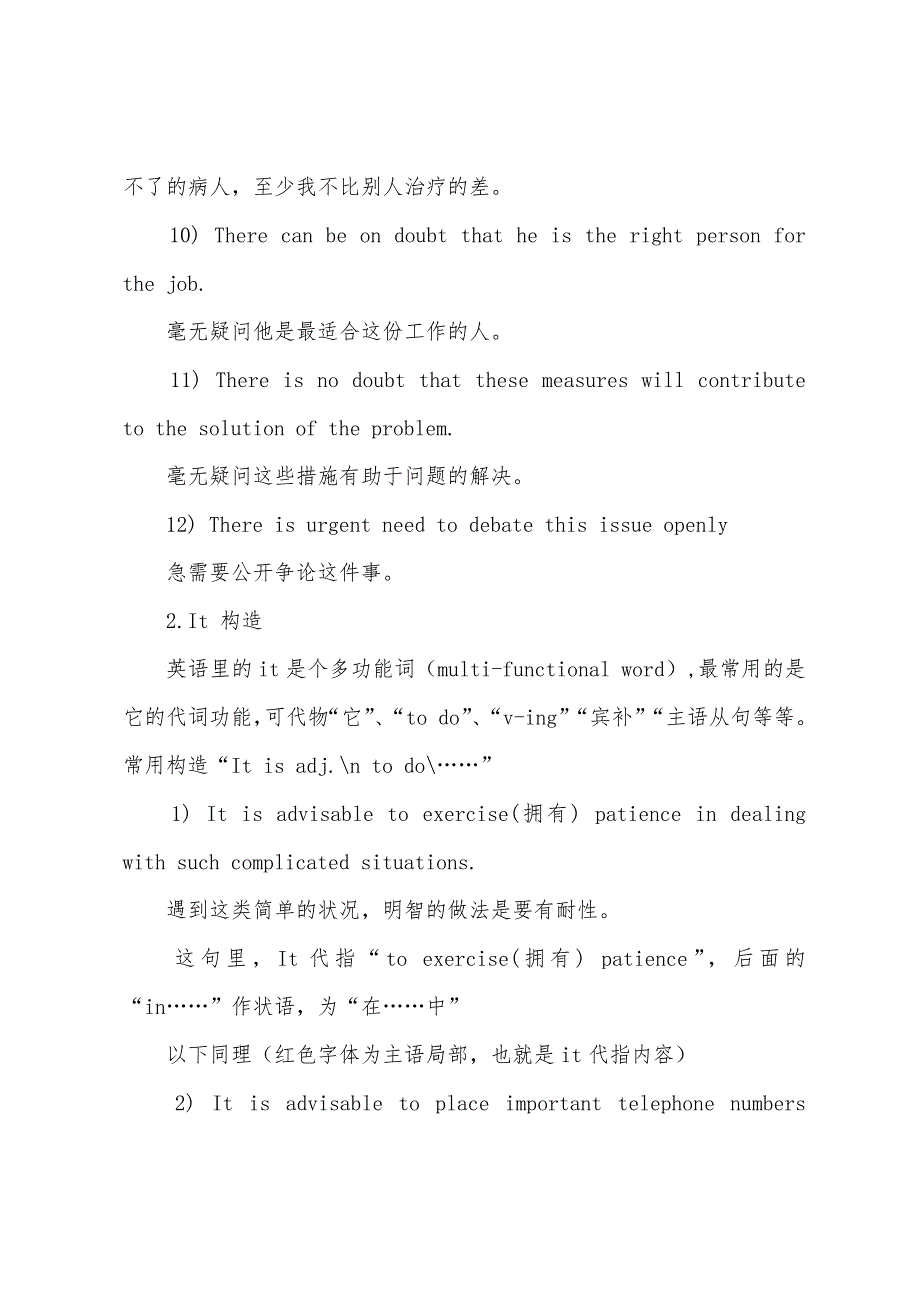 考研英语经典句型分析_第3页