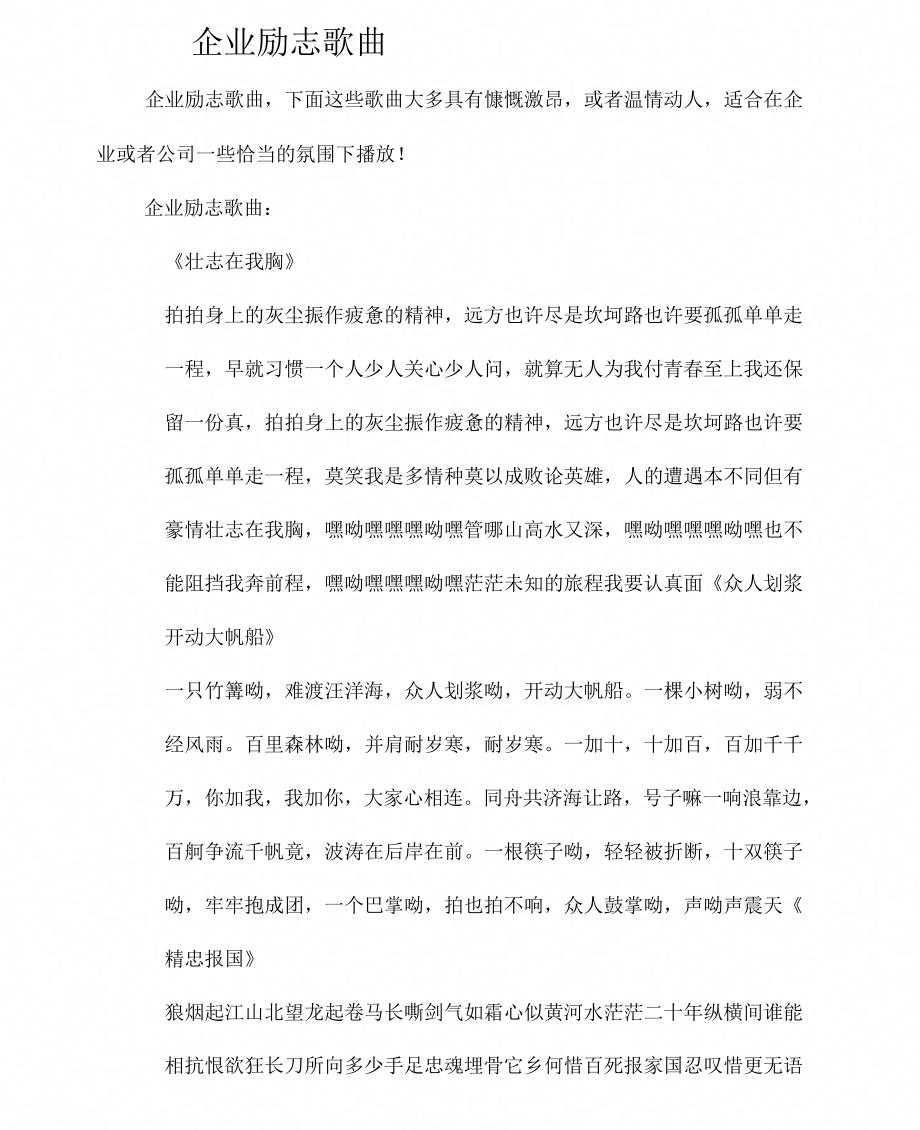 企业励志歌曲_第1页