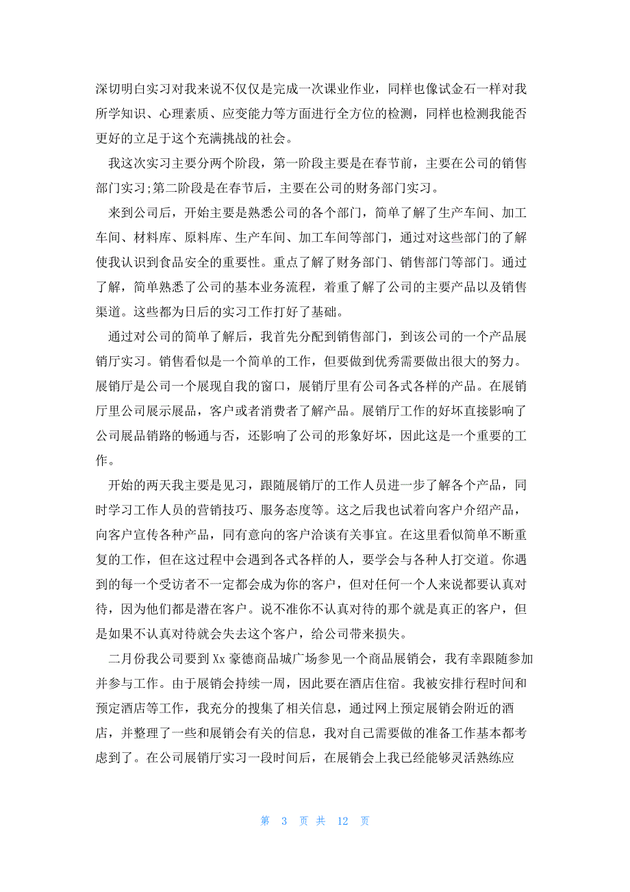 2022年最新的食品专业的实习报告_第3页