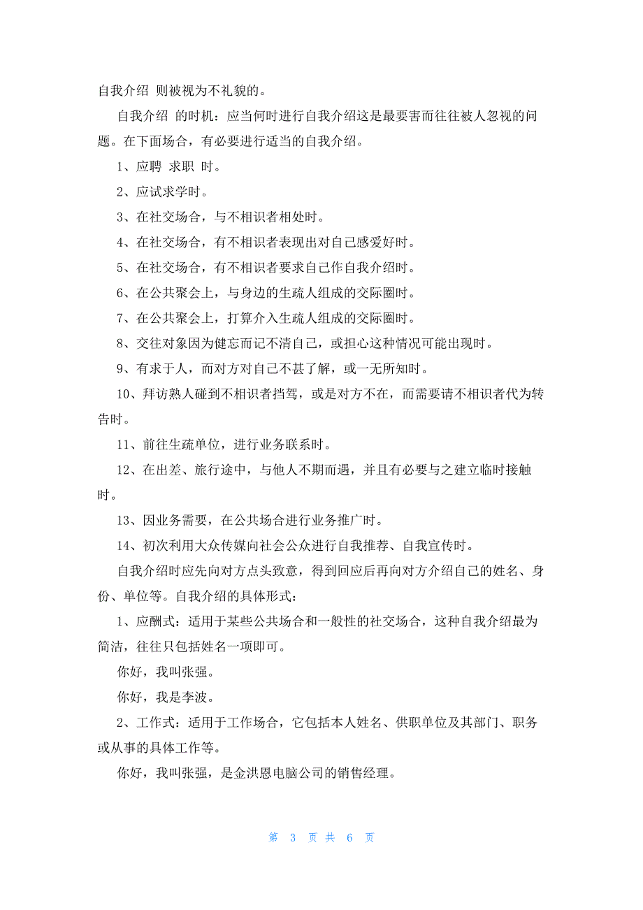 2022年最新的礼仪之星自我介绍_第3页