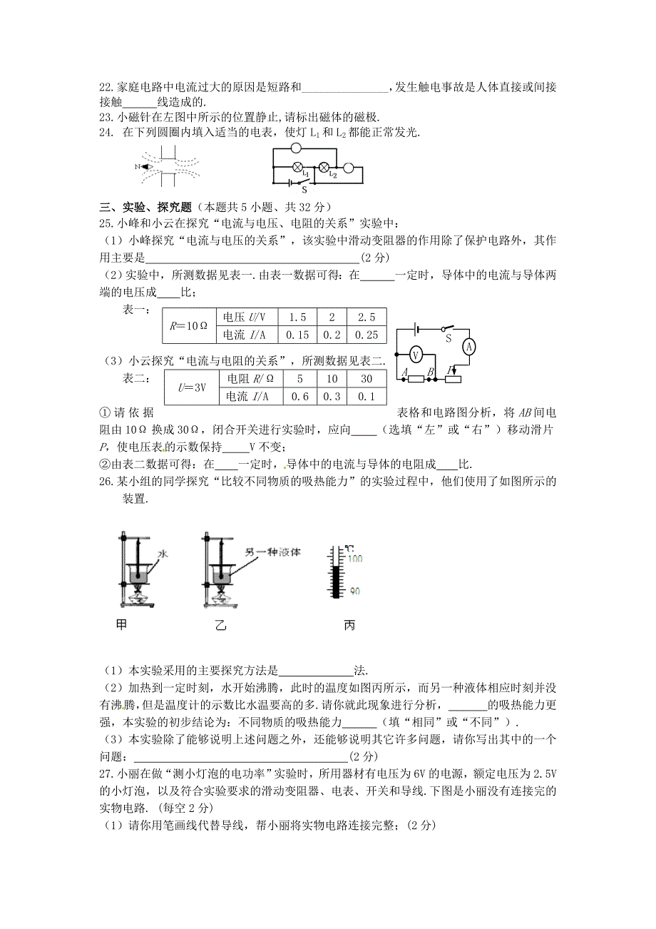 2019-2020年九年级物理上学期期末考试试题-新人教版(I)_第3页