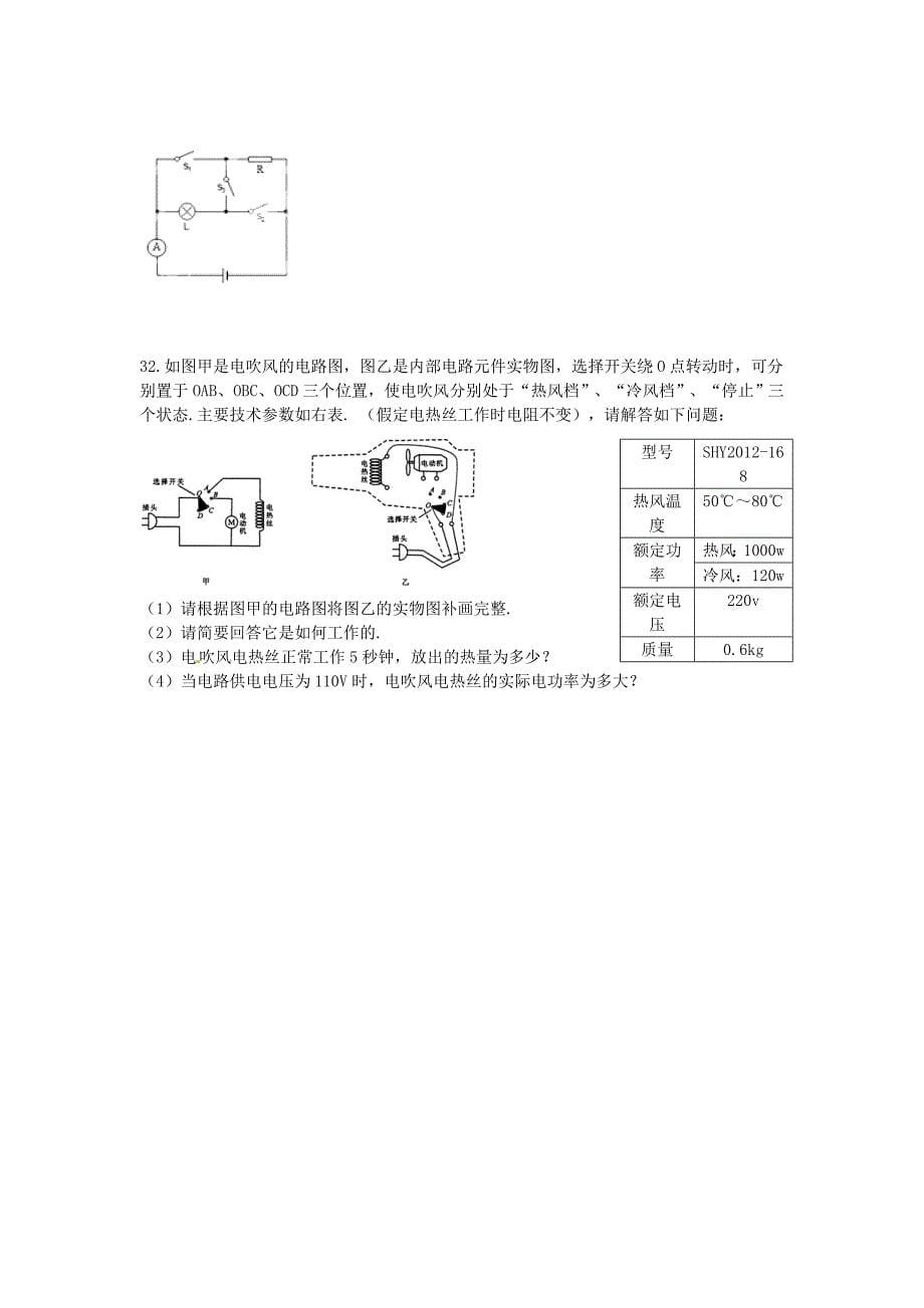 2019-2020年九年级物理上学期期末考试试题-新人教版(I)_第5页