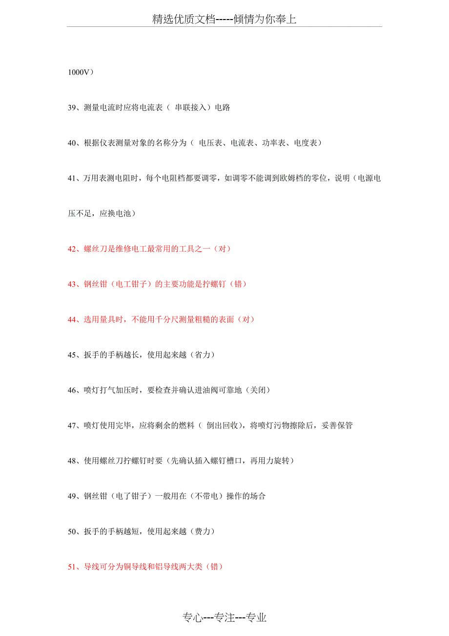 高级电工(三级)理论试题_第4页