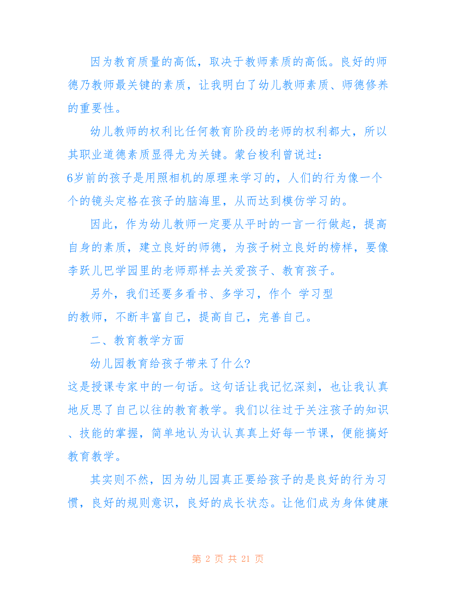 关于教师国培计划培训学习心得总结八篇_第2页