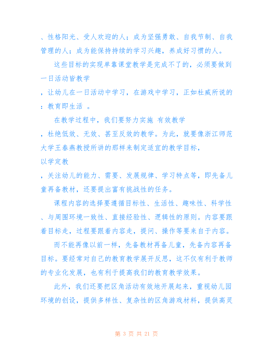 关于教师国培计划培训学习心得总结八篇_第3页