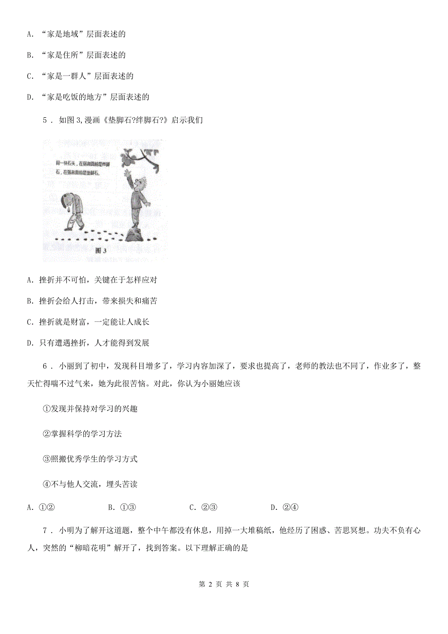 2019-2020年度七年级上学期期末考试道德与法治试题A卷_第2页