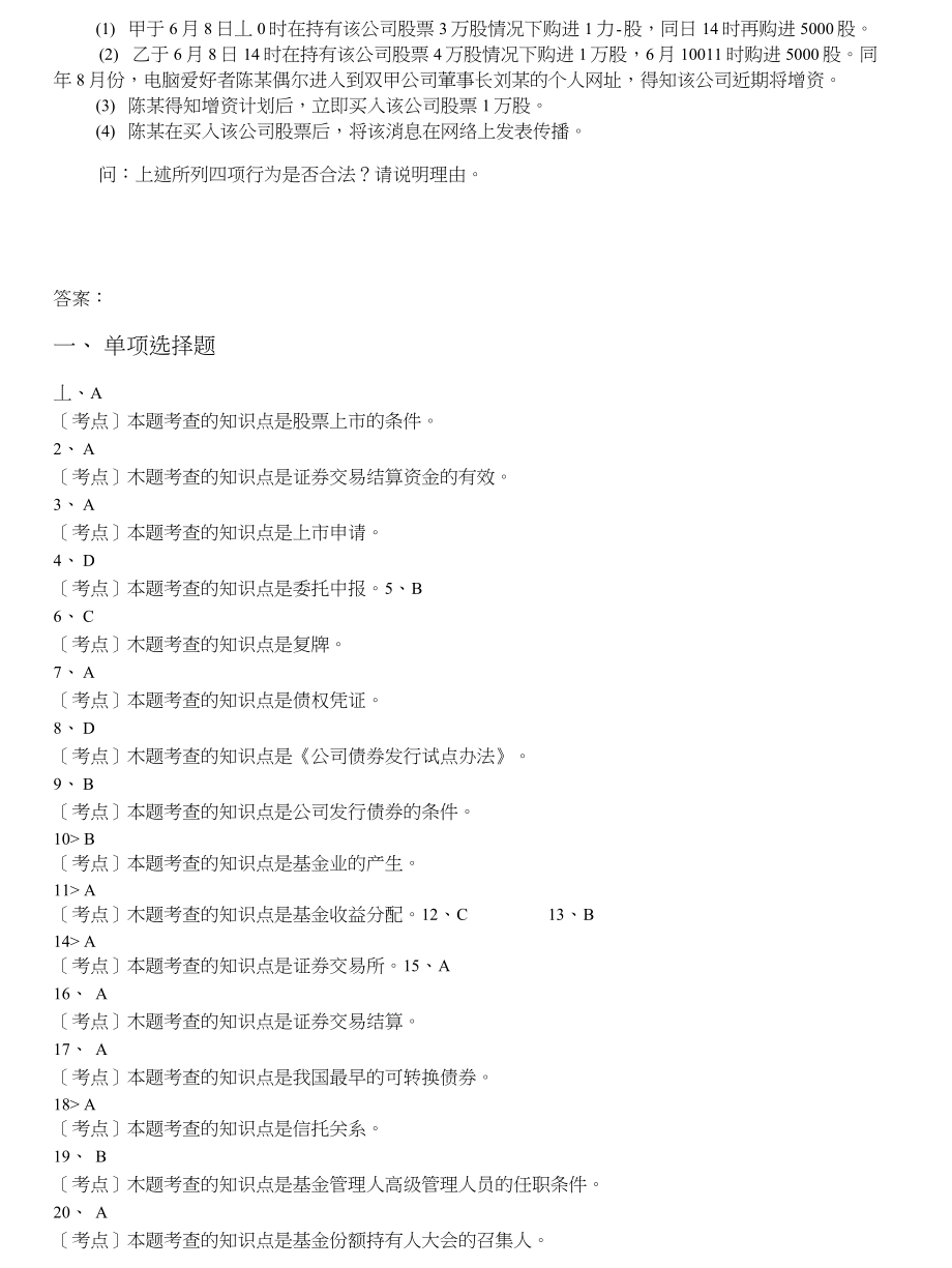 自学考试-金融法自考题模拟4_第4页