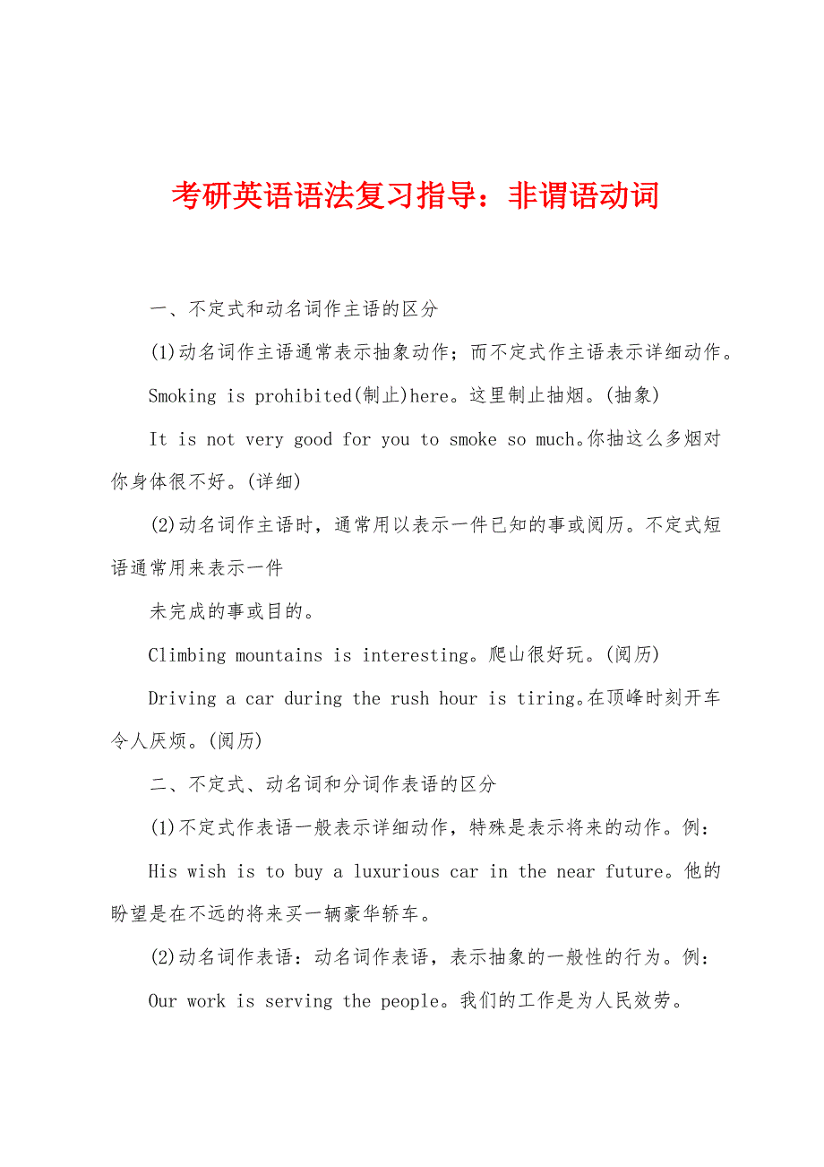 考研英语语法复习指导：非谓语动词_第1页