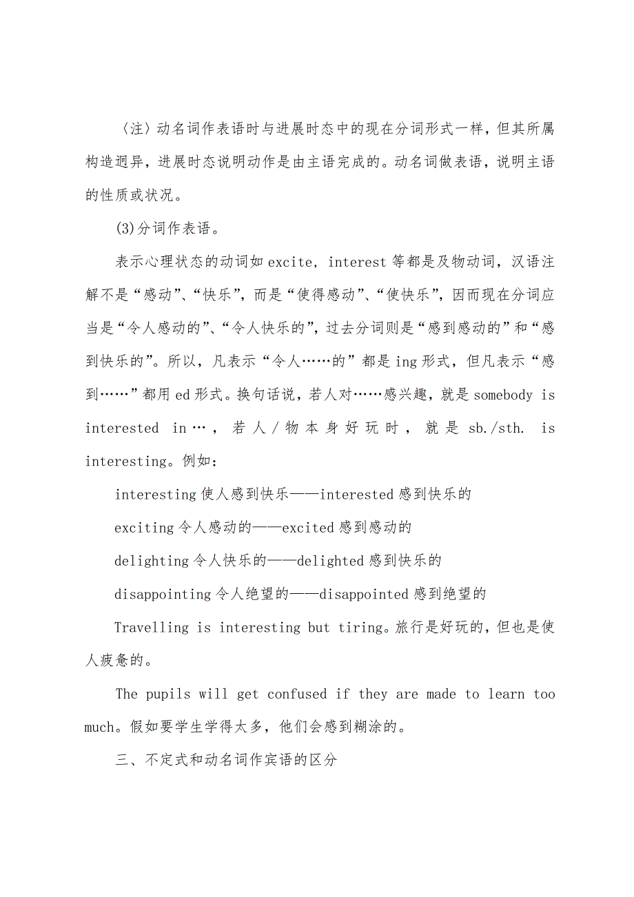 考研英语语法复习指导：非谓语动词_第2页