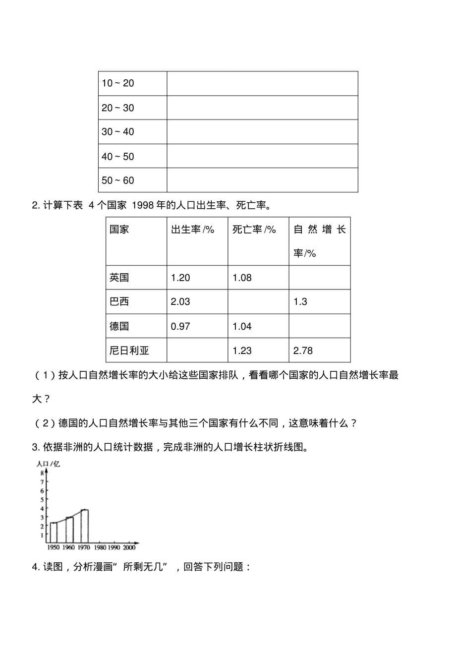 人口与人种A卷_第5页