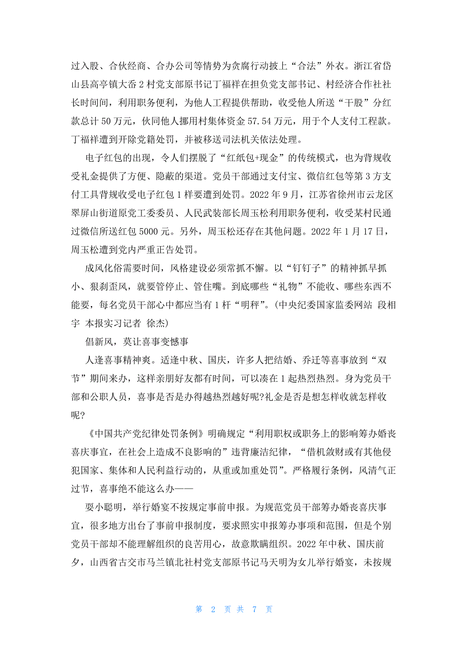 2022年最新的纪检监察信息简报例文_第2页